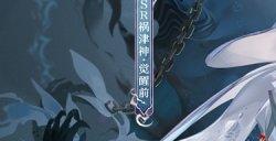 无瑕之花，堕转新生《阴阳师》SSR阶式神 祸津神 登场，全新版本「祸神盛宴」 7月17日正式开启！