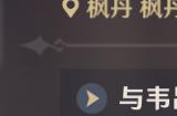 原神奥雷勒和韦吕在哪 枫丹他们的童年每日任务捉迷藏攻略