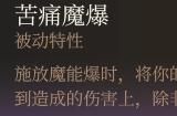 《博德之门3》苦痛魔爆强度分析