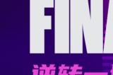 THE FINALS第二赛季  游戏秀被黑客入侵!