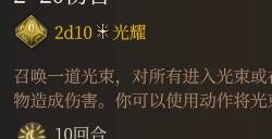 《博德之门3》月华之光强度分析