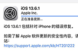 iOS13.6.1更新了什么  iOS13.6.1以修复为主的更新