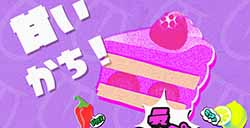 《斯普拉遁3》第三回祭典成绩出炉 甜队获得胜利