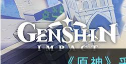原神晶蝶密集分布点