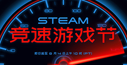 Steam2025竞速游戏节开启至北京时间8月5日凌晨1点