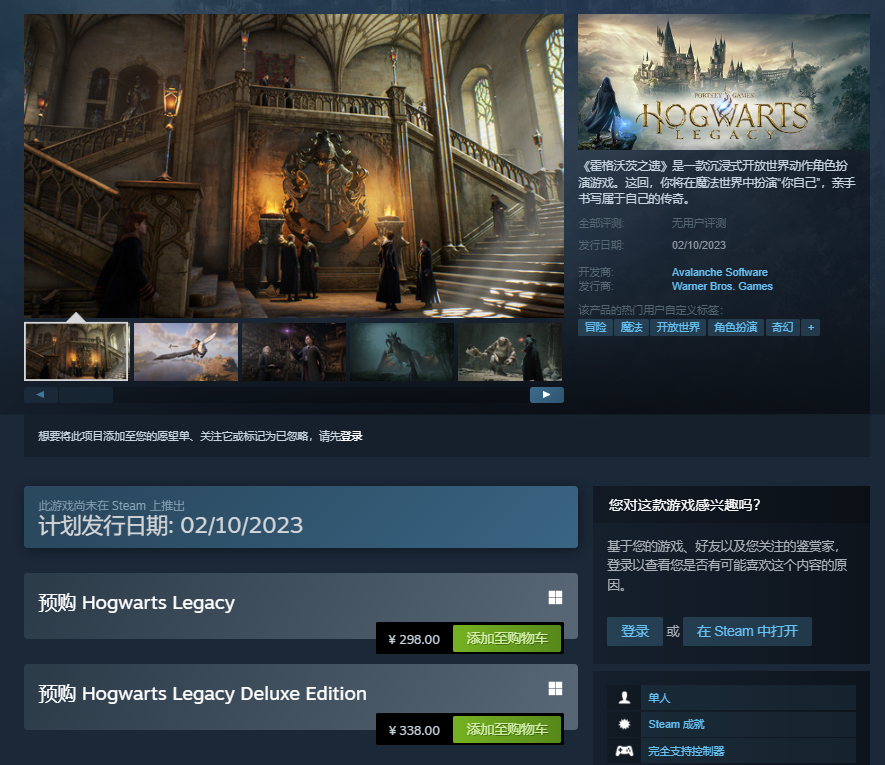 《霍格沃茨：遗产》Steam开启预购  国区标准版售价298元