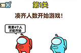 最强大脑2狼人大挑战第1关攻略  凑齐人数开始游戏