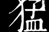 《猛鬼大厦》正统续作《猛鬼大厦2：二楼的辫子姑娘》2月14日恐怖辫子现身！