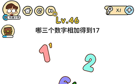 脑洞大大大第46关攻略  哪三个数字相加得到17