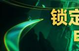 ACL电竞亚冠CS2项目官宣：含金量拉满！30万美元奖池与EWC直通资格