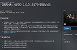 《黑神话：悟空》Steam更新上线  补丁大小约1.7GB