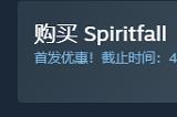 Spiritfall购买价格介绍