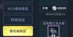 斗罗大陆探险商店应该买什么