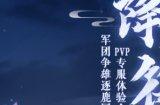 《大唐无双》手游仲夏资料片热血正燃 超值福利速领!