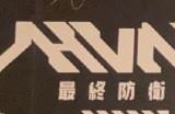 ”你是谁？祝我生日快乐请购买《百日战记》“ 小高和刚生日不忘宣传游戏