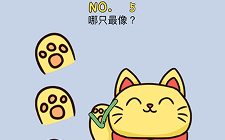 最强的脑洞第5关攻略  哪只最像
