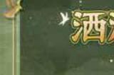 第五人格端午节活动奖励介绍
