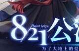 重塑圣域之巅，再现小宇宙传说 《圣斗士星矢：重生2》定档8月21日全平台公测