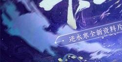 逆水寒手游永夜星都神域大满贯攻略 永夜星都神域大满贯全成就指南