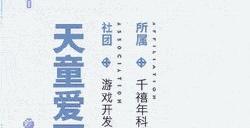 爱丽丝速通什么梗 爱丽丝速通xx游戏什么意思