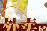 《食之契约》全新SR飨灵金必多浓汤外卖宝箱等活动开启