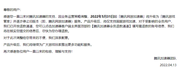 腾讯加速器已退出什么加速器值得选择免费or实用24.png