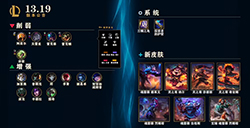 《英雄联盟》13.19版本更新  无限火力回归