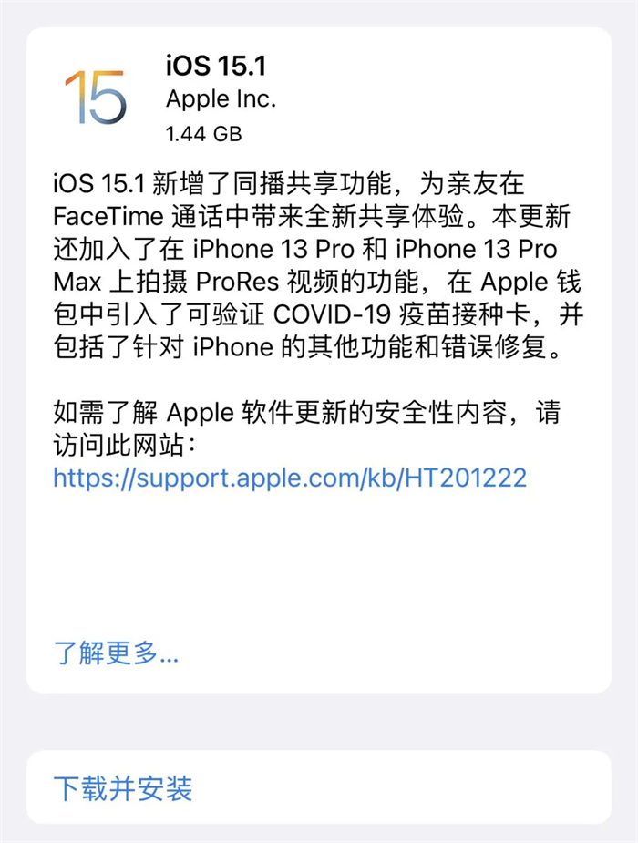 iOS 15.1正式版-1.jpg
