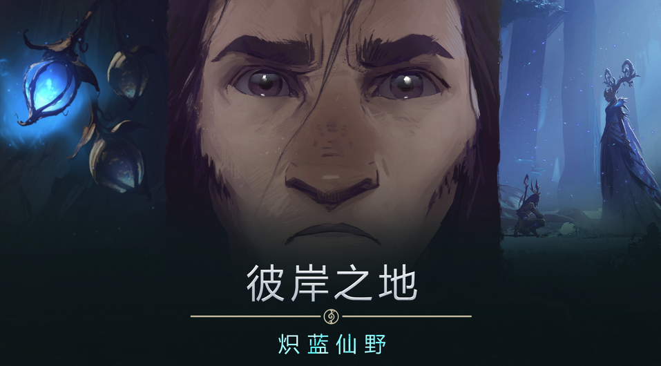 《魔兽世界》暗影国度新短片公开