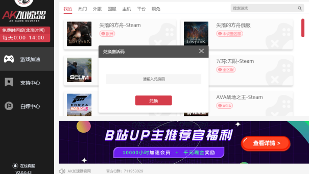 实测有效！失落的方舟最新锁国区解除登录方法755.png