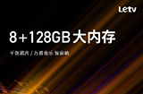 乐视手机S1Pro标配8GB内存号称5G小霸王