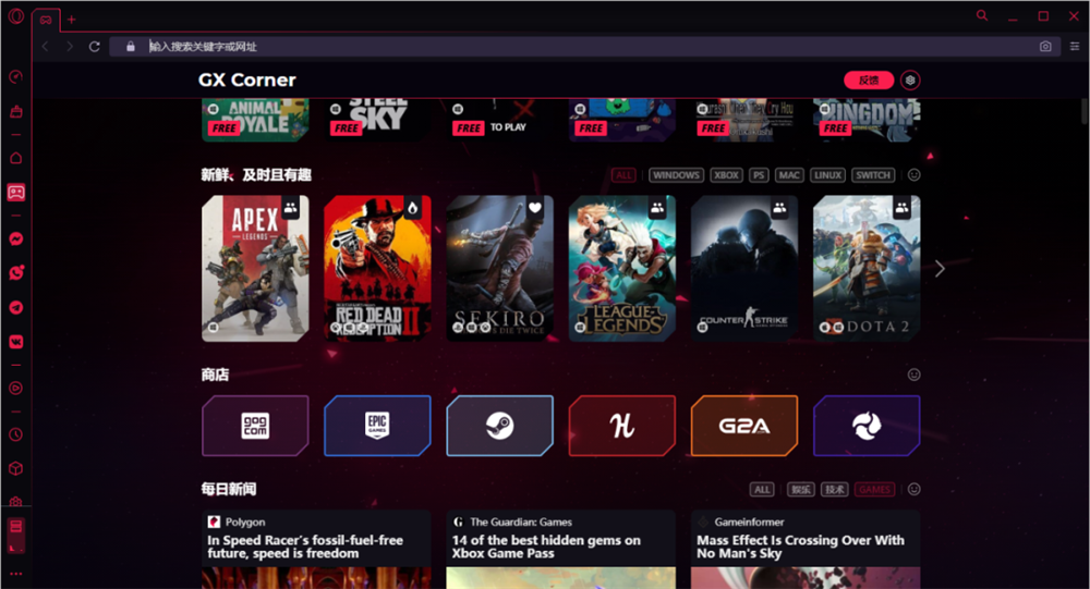应用日推荐  主打 "游戏" 的浏览器《OPERA GX》