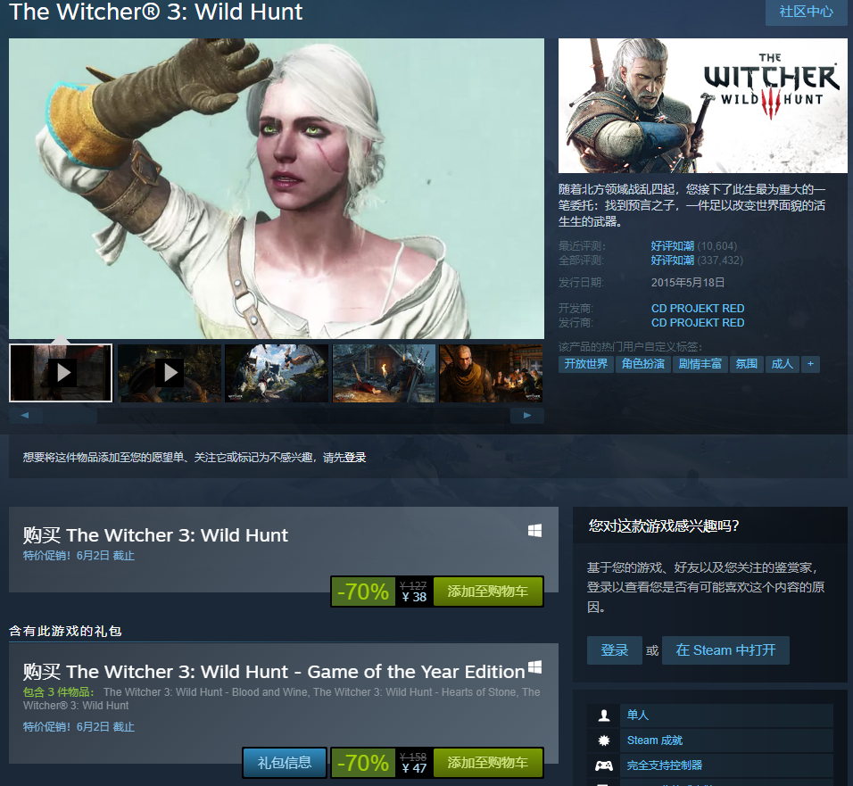 《巫师3：狂猎》Steam平台史低 年度版3折售价47元