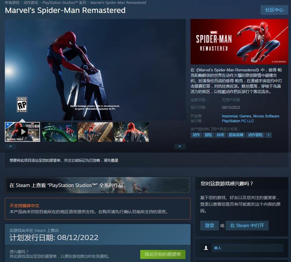 《漫威蜘蛛侠：复刻版》上架Steam平台 8月12日发售