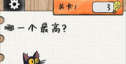 最强大大脑第1关攻略  哪一个最高