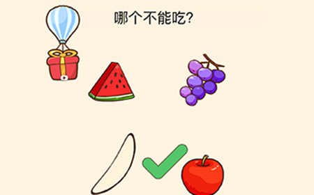 全民烧脑3第24关攻略  哪个不能吃