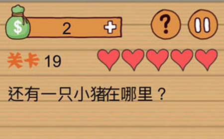 这种操作扎心了第19关攻略  还有一只小猪在哪里