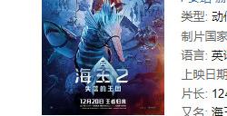 《海王2》国内上映10天 总票房破3亿