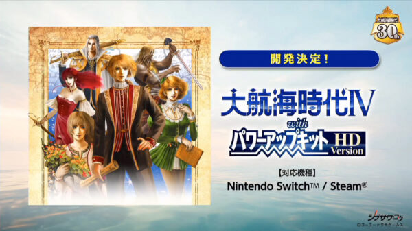《大航海时代4：威力加强版HD》5月登Switch/PC平台