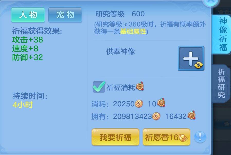 【图07：帮派祈福】.png