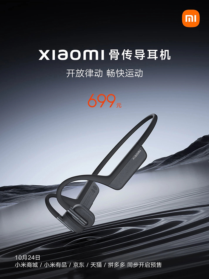 小米推出骨传导式运动蓝牙耳机.jpg