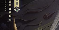 《诛仙》手游新门派登场！全服“吃鸡”赛事开启