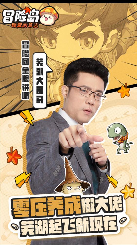 《冒险岛：联盟的意志》预下载开启！大咖云集福利满满 - 通用808.jpg