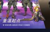 《守望先锋》国服震撼回归！海量福利等你来拿