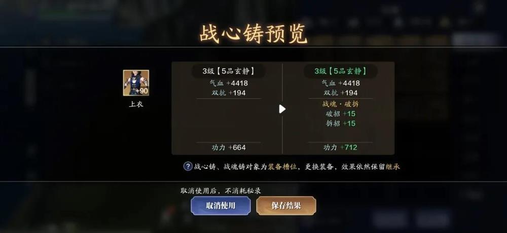 《天涯明月刀手游》铸谱属性说明
