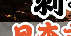 《刺客信条：影》倾奇者任务攻略分享