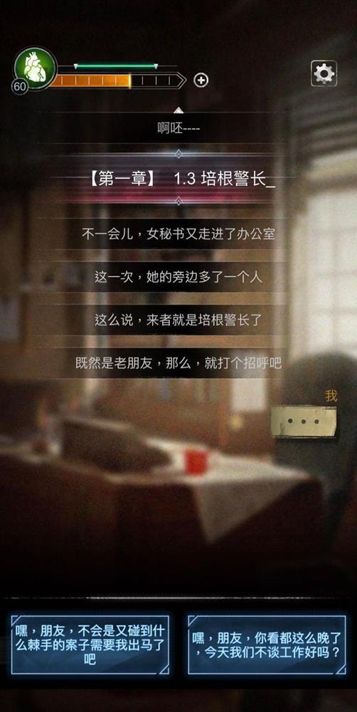 游戏日推荐 悬疑破案文字冒险游戏《探魇》