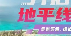 【极限竞速：地平线5 X 高德地图】联动正式开启！