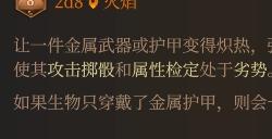 《博德之门3》灼热金属强度分析