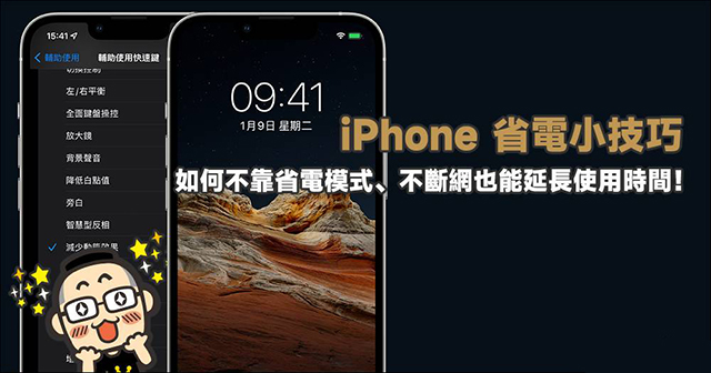 iPhone省电小技巧-1.jpg